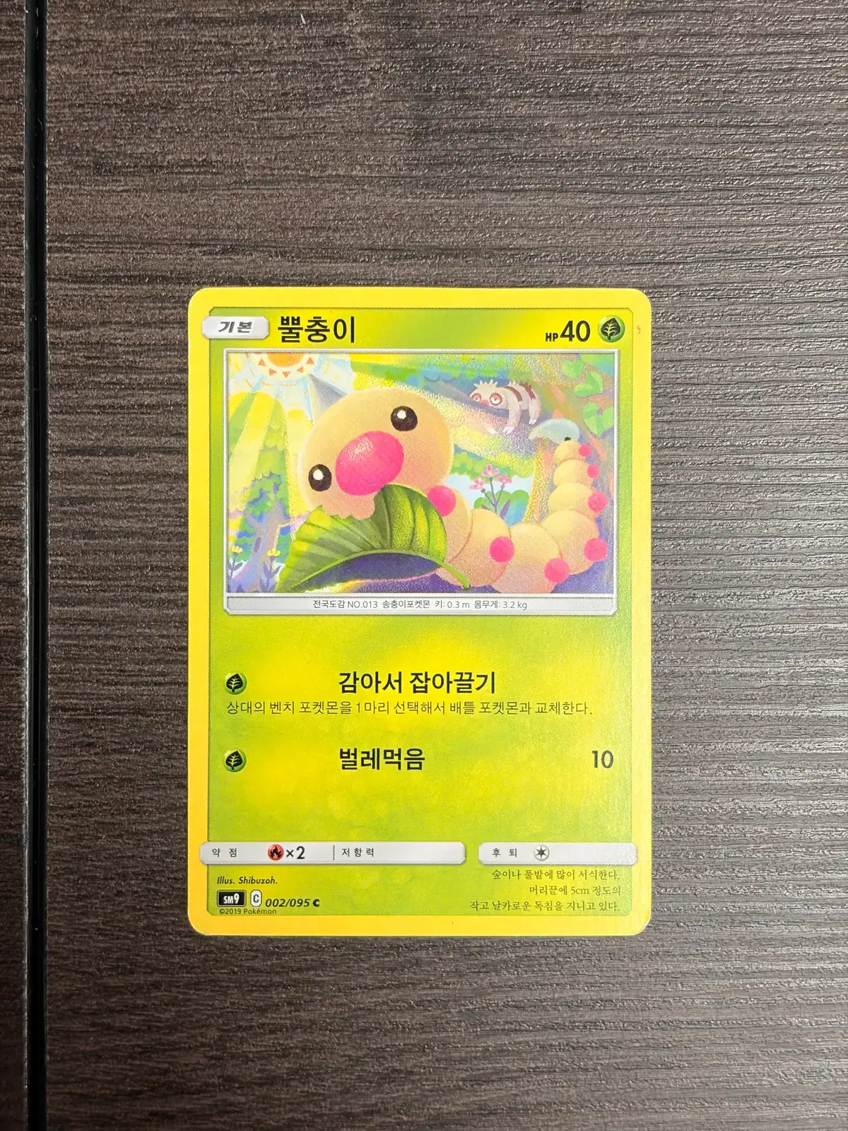 포켓몬카드 뿔충이 판매 4-Q