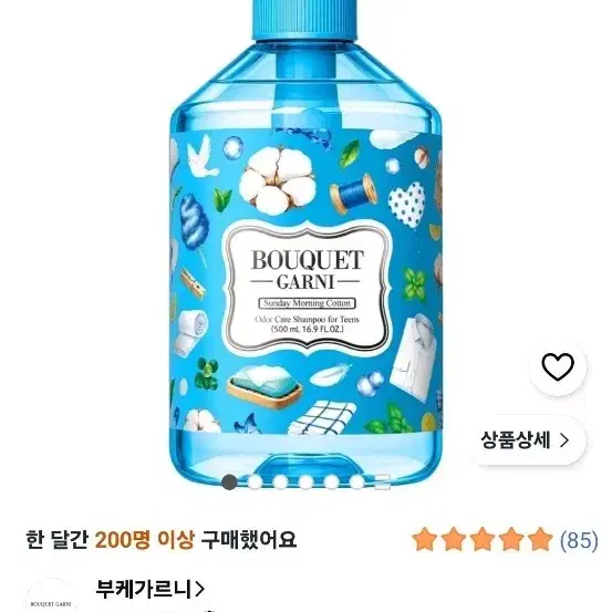 (새상품) 부케가르니 청소년 두피 냄새케어 퍼퓸 샴푸