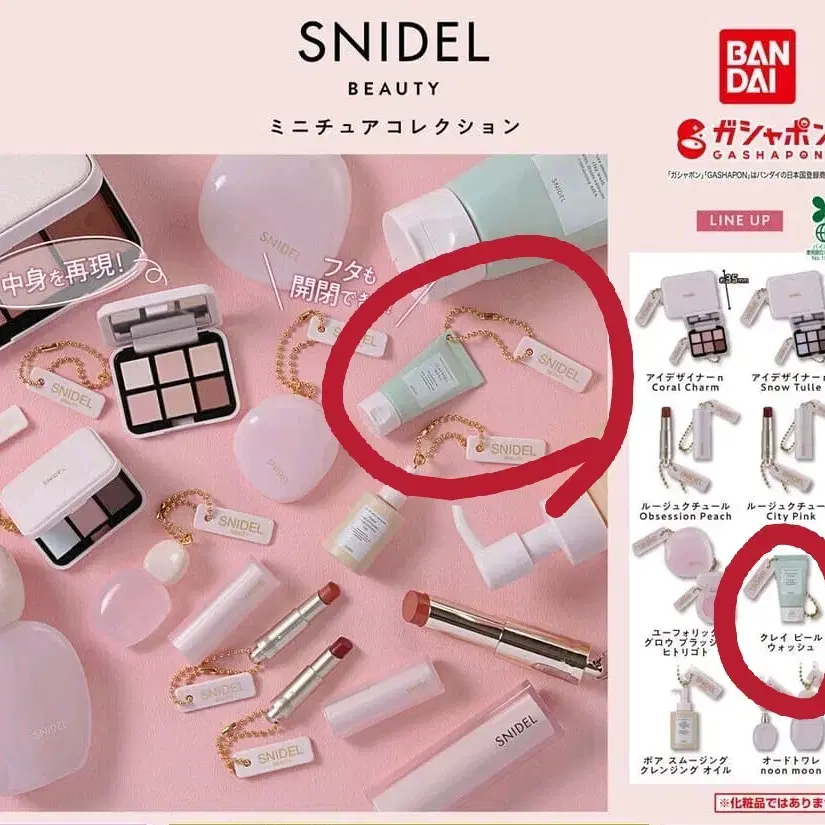 스나이델 뷰티 미니어처 가챠 클레이 필 워시