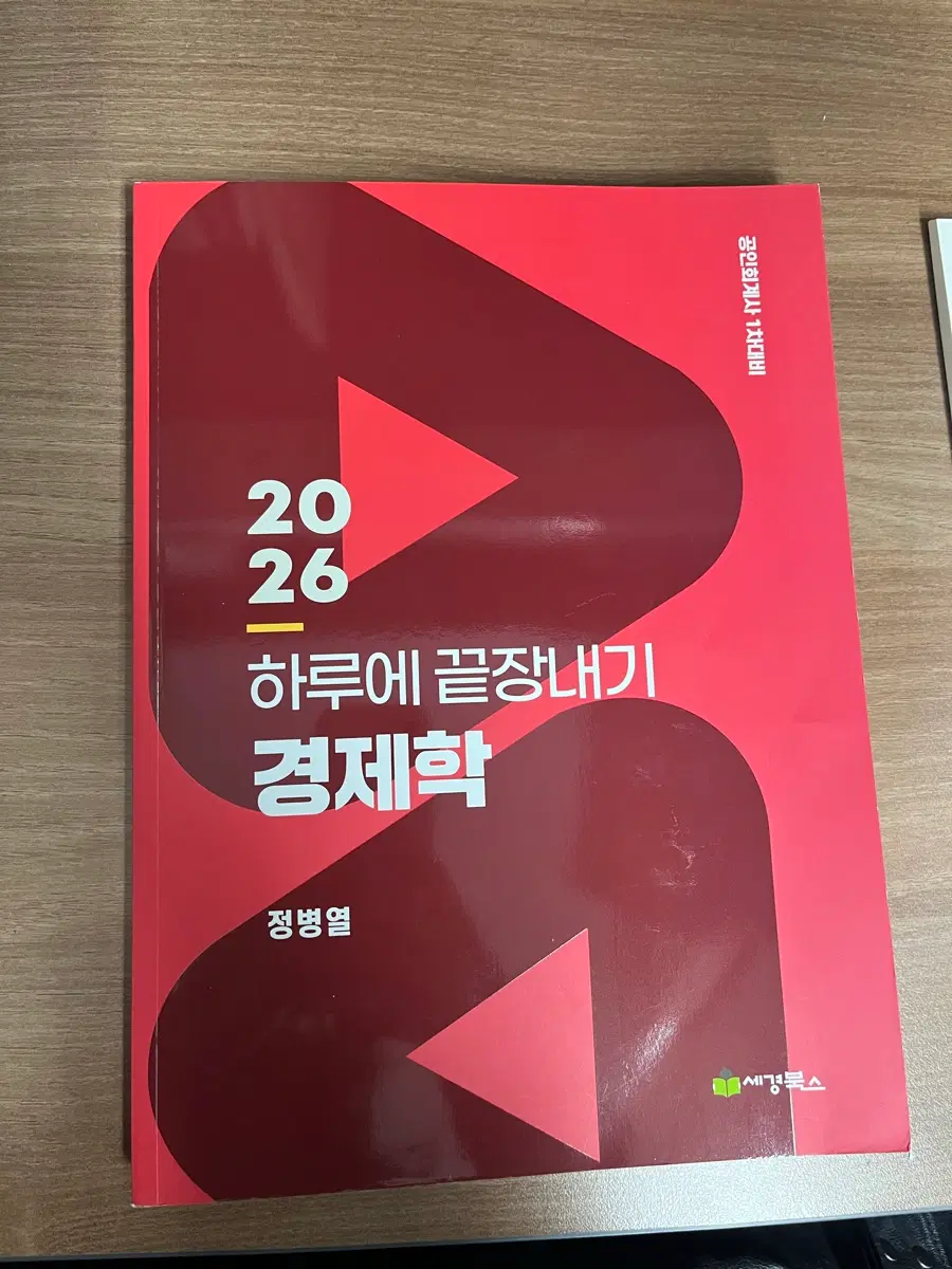 cpa_ 2026 1차 경제학 하끝
