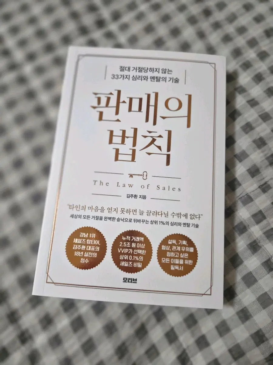 새상품) 판매의법칙 베스트셀러책