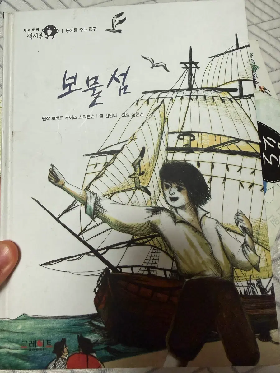 보물섬 책시루 세계문학