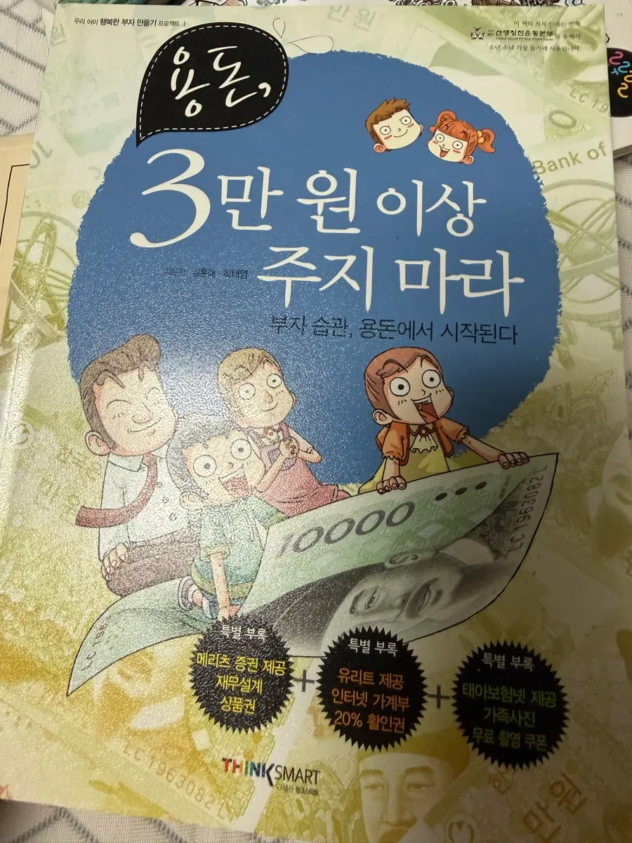 3만원 이상 주지 마라 (부자 습관, 용돈에서 시작된다)