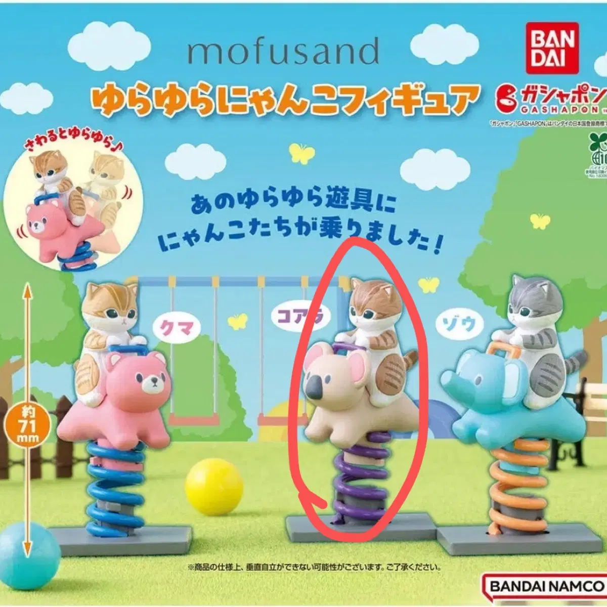 모프샌드 유라유라 흔들흔들 코알라 가챠