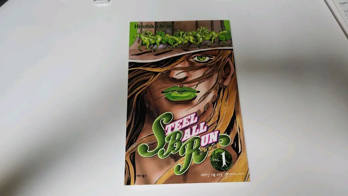 죠죠 7부 스틸볼런 1권
