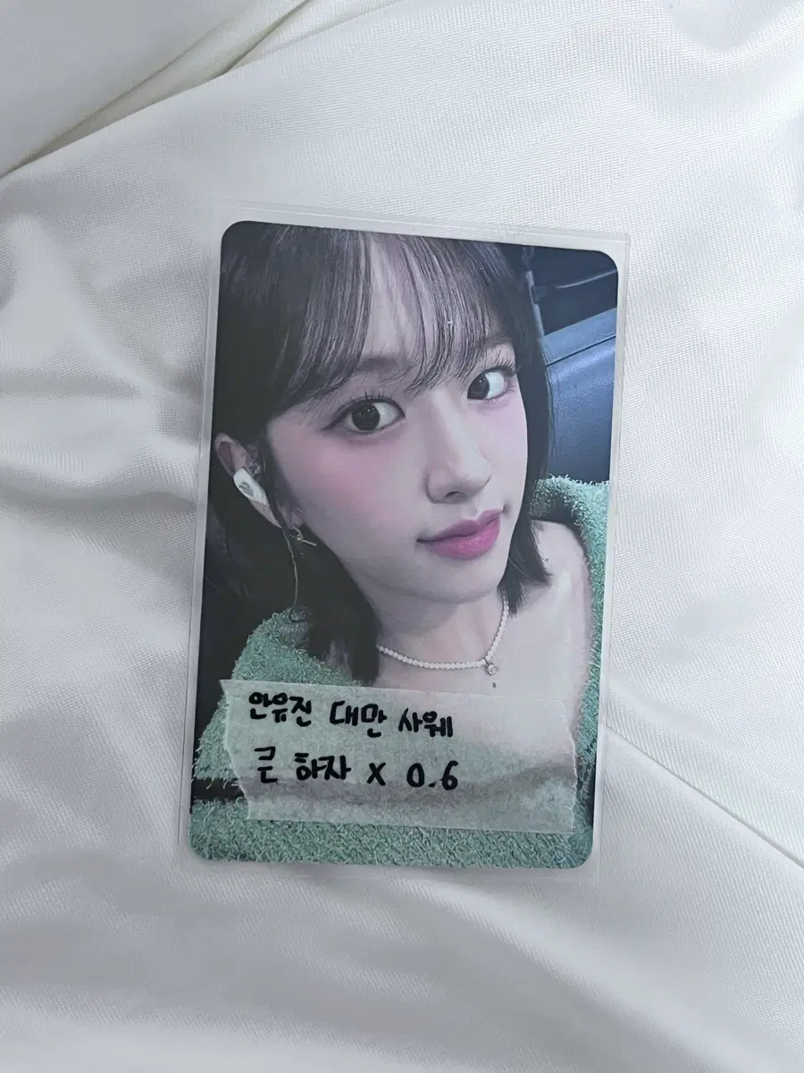 안유진 대만 사웨 포카 마인 아이브