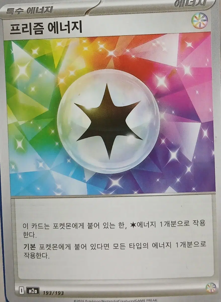 프리즘 에너지 포켓몬 카드