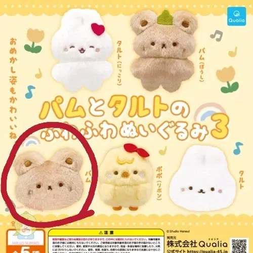 팜과 타르트 후와후와 누이구루미 인형 가챠