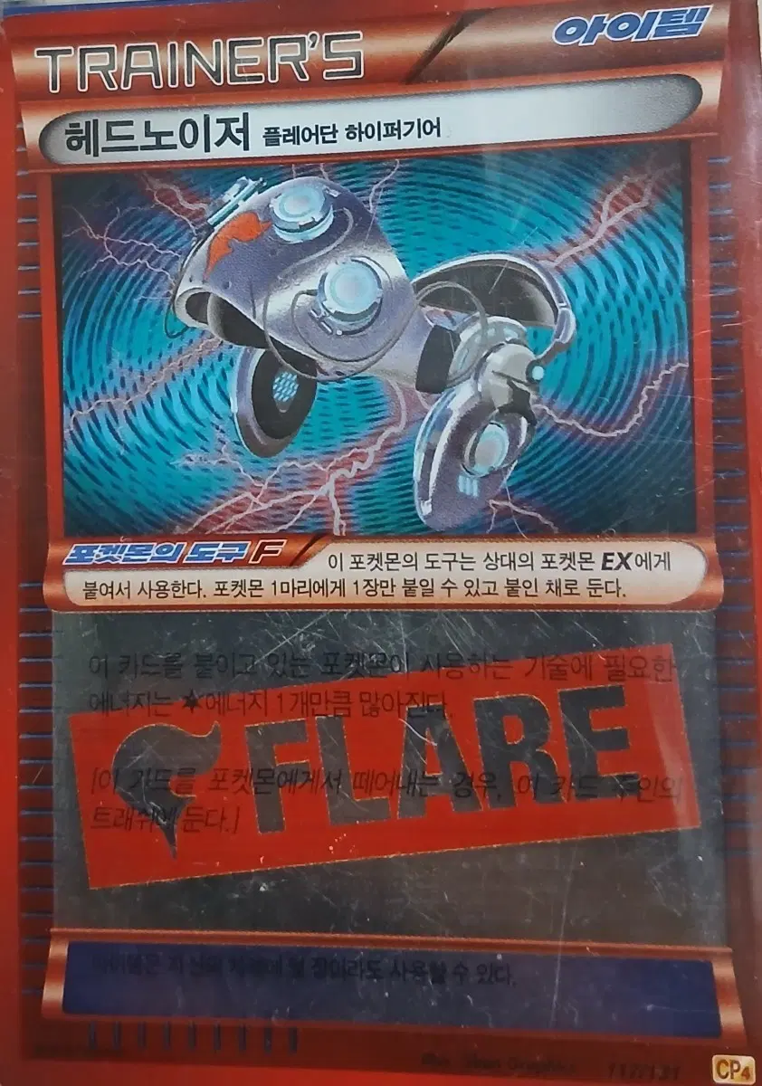 포켓몬 카드 헤드노이저
