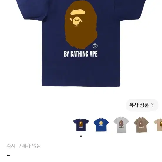 베이프 바이 베이싱 에이프 티셔츠 네이비