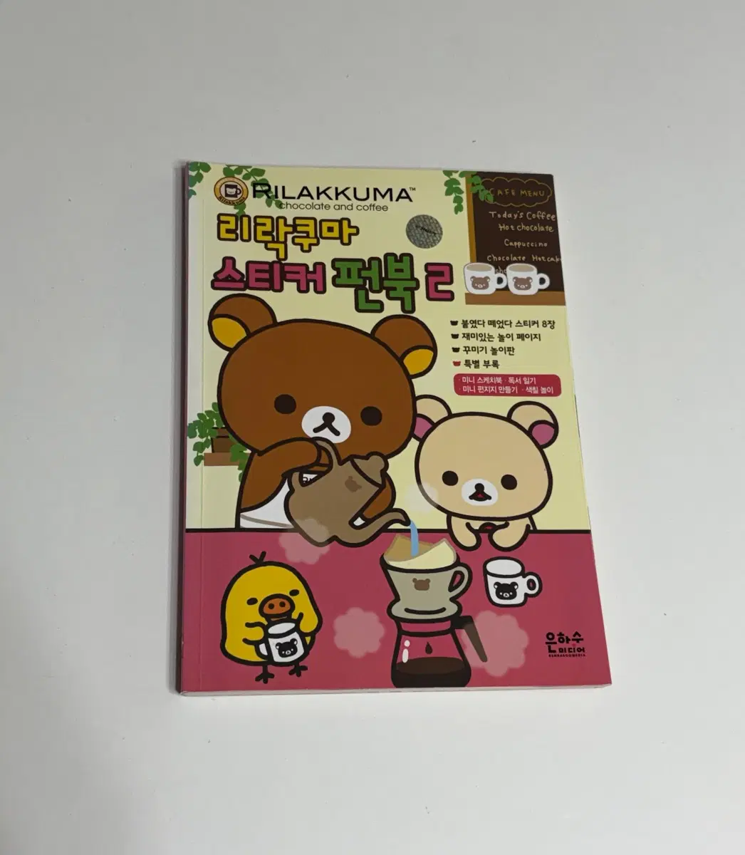 고전 리락쿠마 스티커 펀북 2