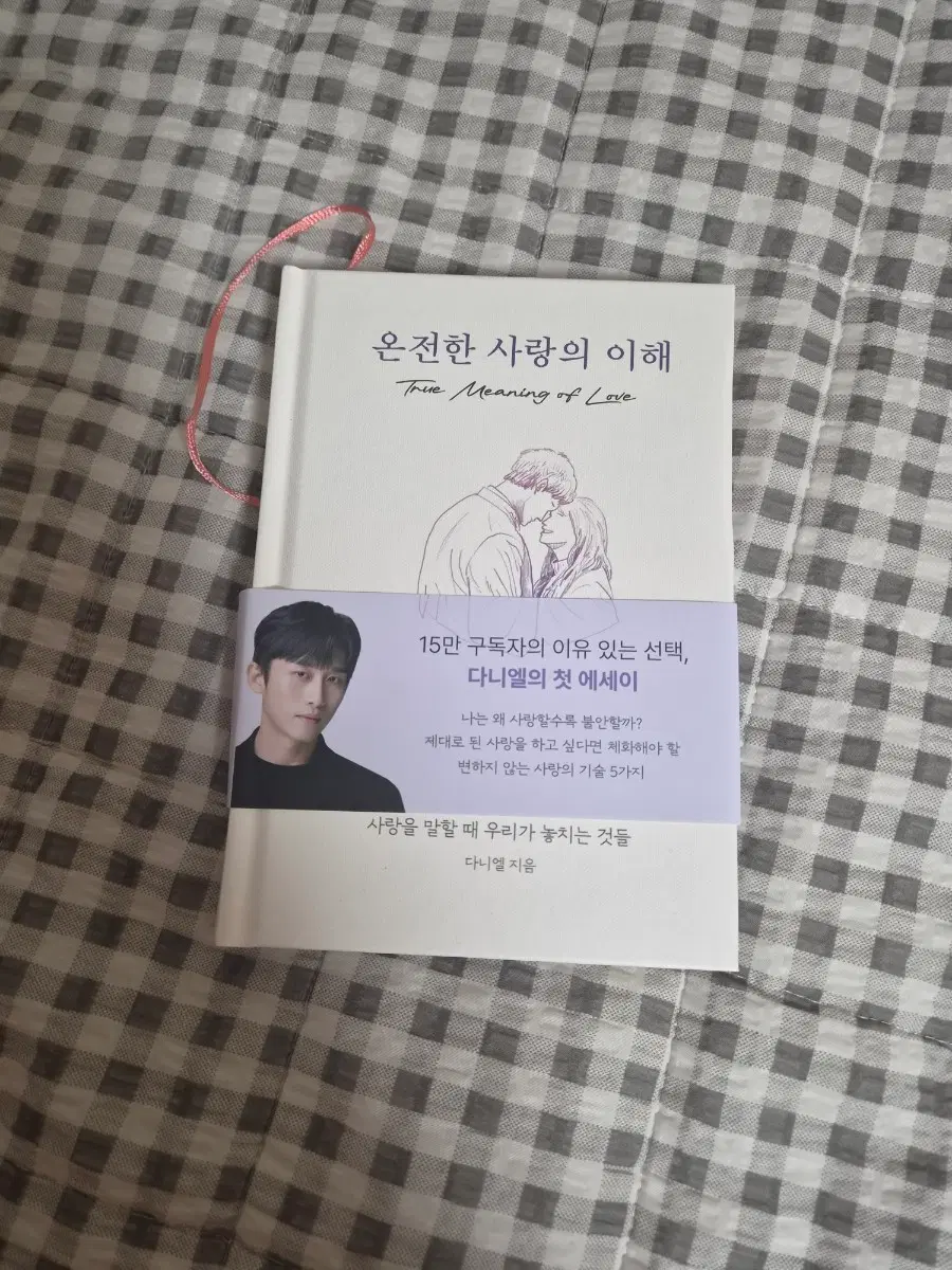 새상품)온전한 사랑의 이해책