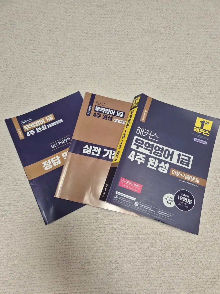 해커스 무역영어 문제집