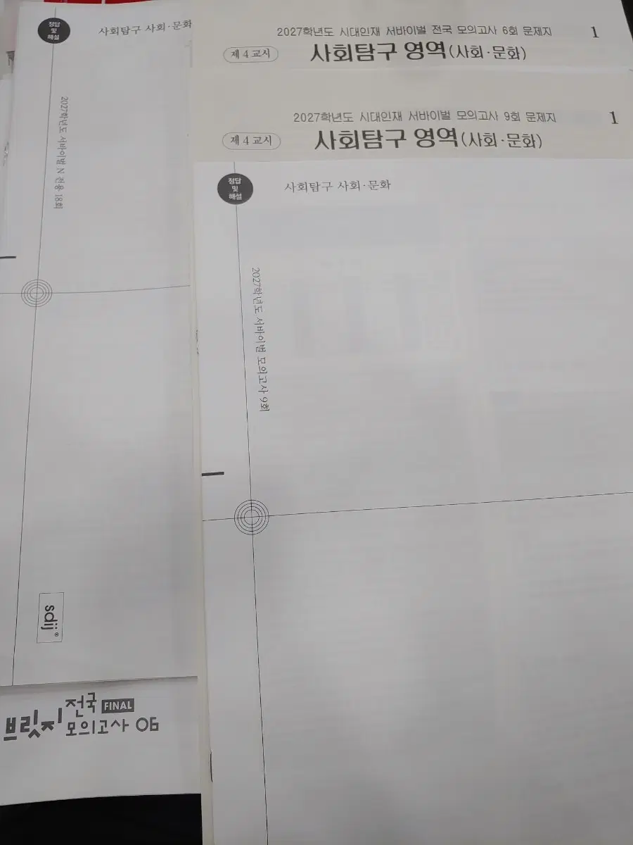 사회문화 시대컨