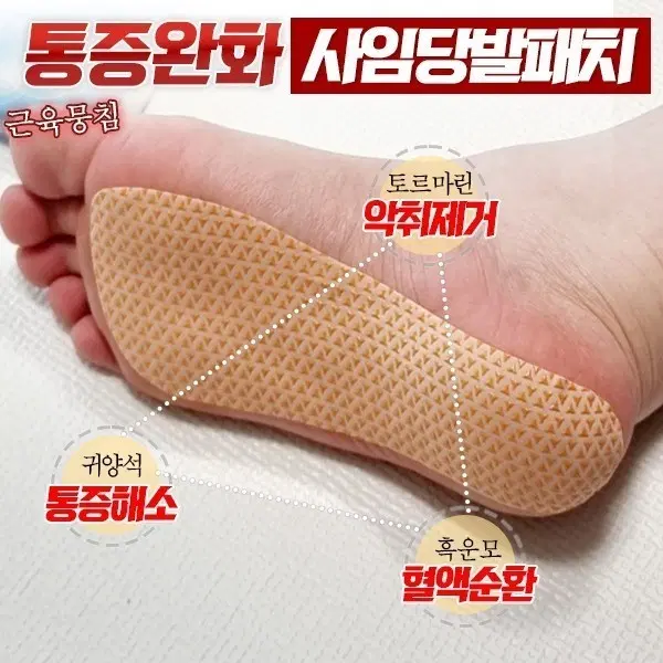 사임당 발패치 통증완화 1팩 10매입