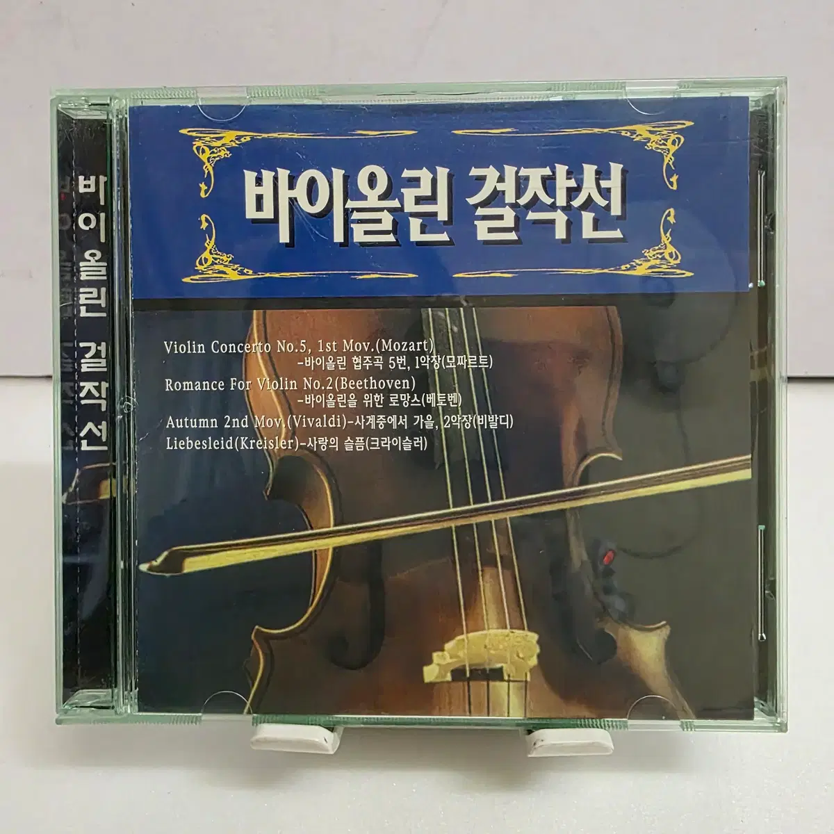바이올린 걸작선