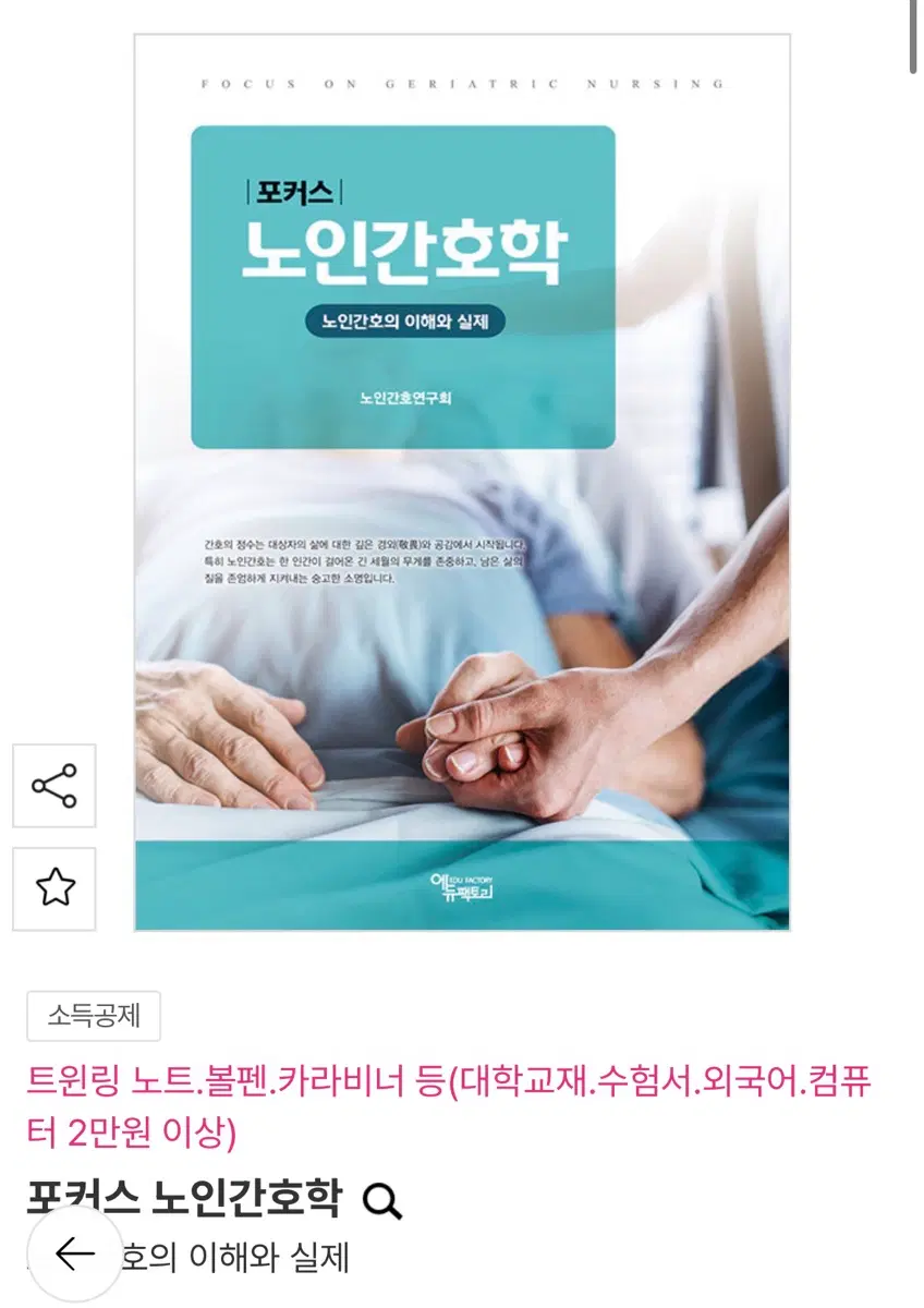 포커스 노인간호학