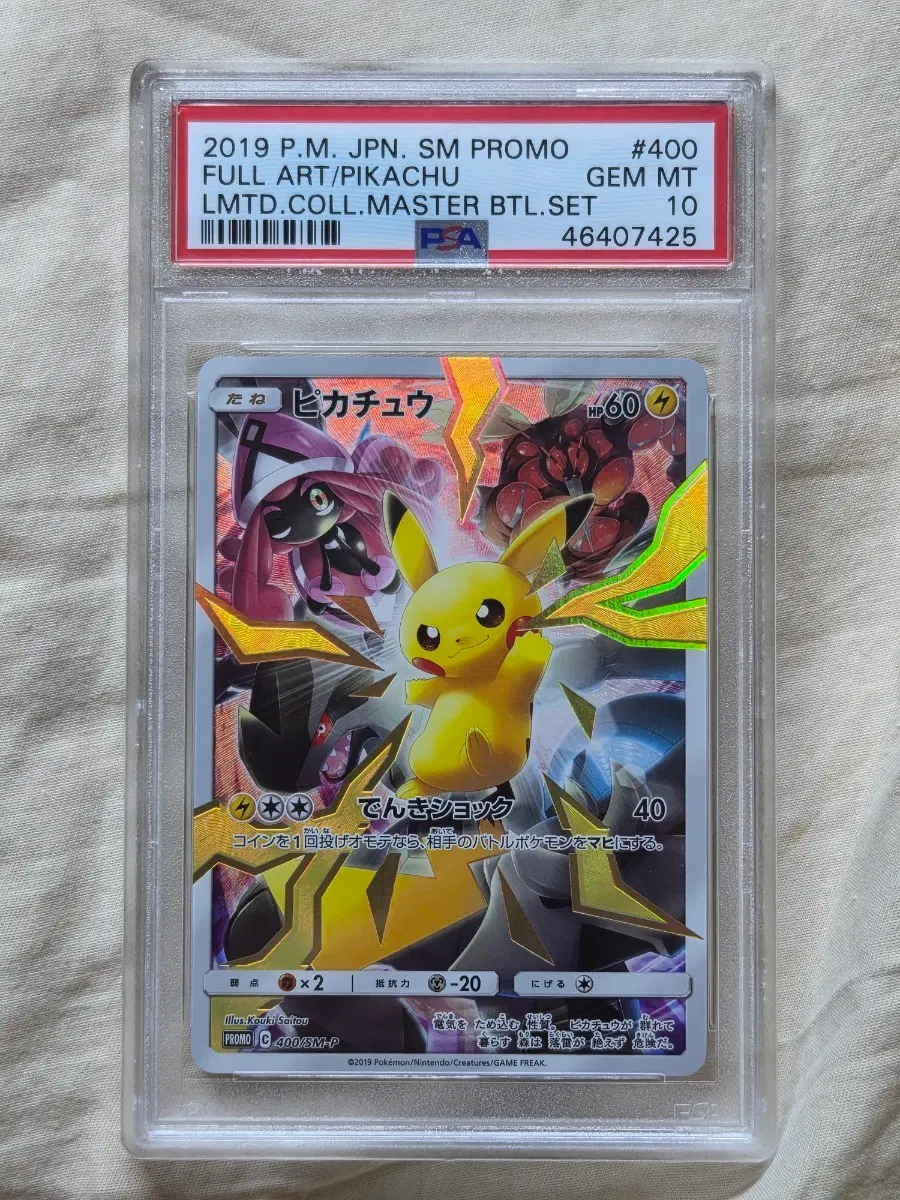 포켓몬카드 피카츄 psa10