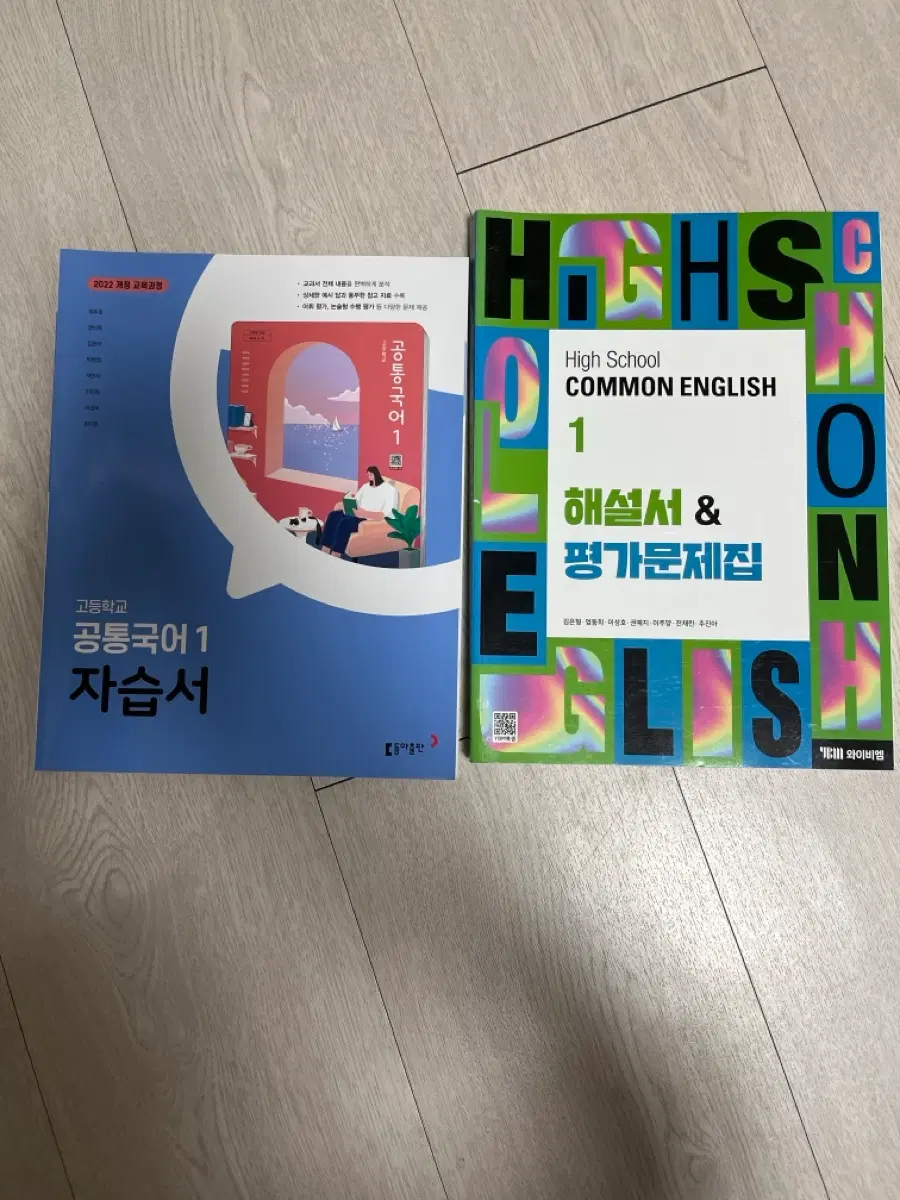 2022 고등학교 자습서(공통국어 공통영어)