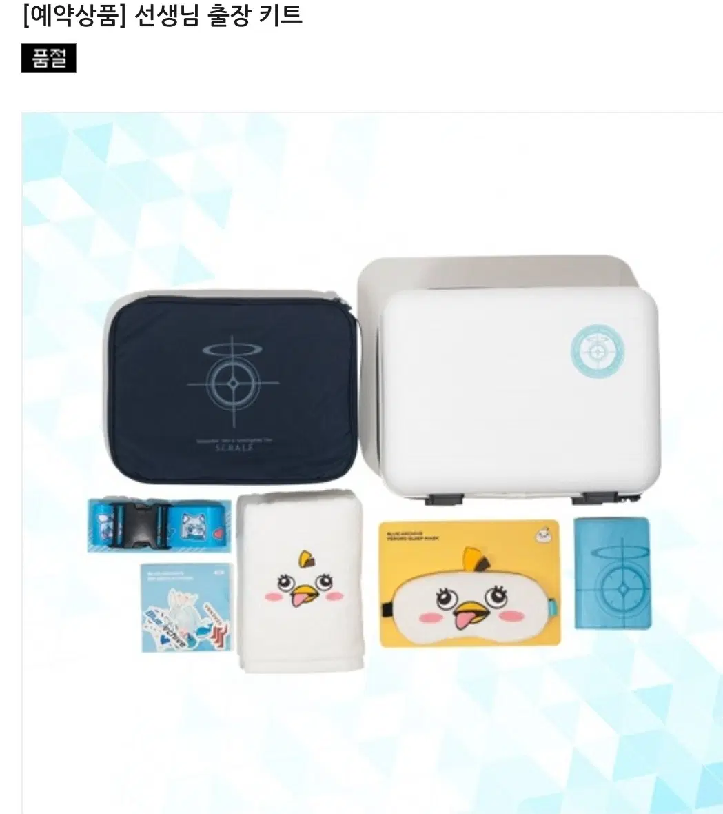 블루아카이브 선생님 출장키트 미개봉 새상품