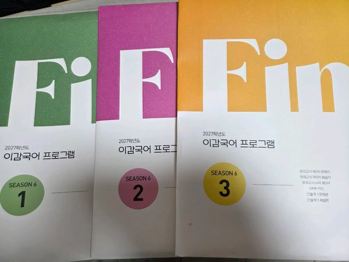 2027 이감 모의고사 오프 시즌6 1~10회 일괄 판매