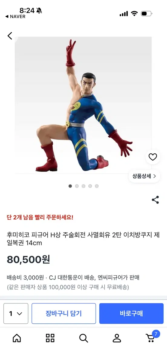 후미히코 피규어 H상 주술회전 사멸회유 2탄 14cm
