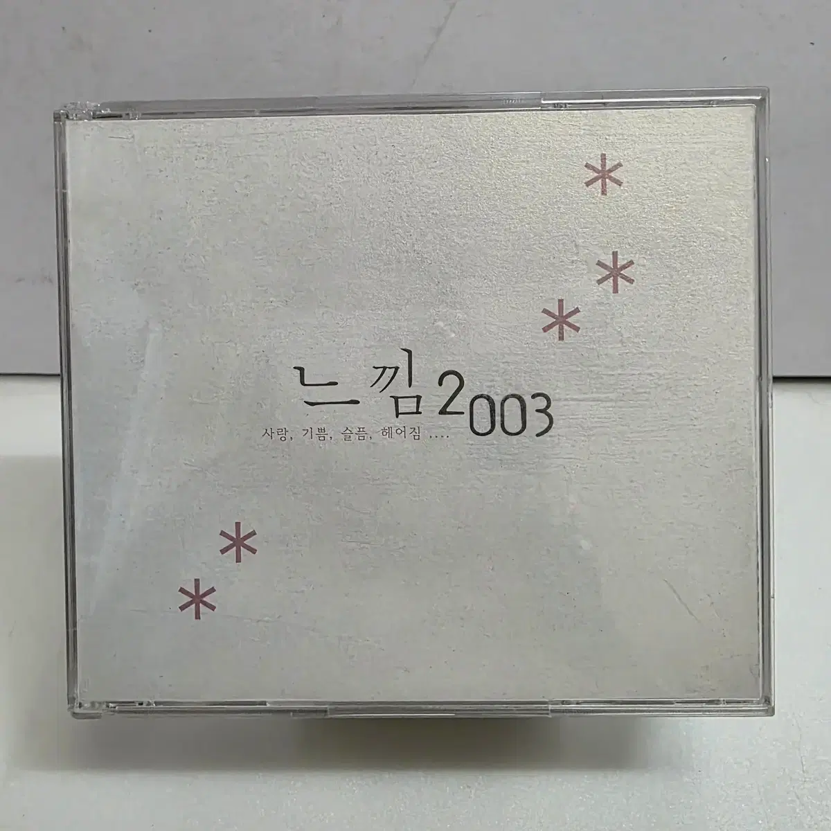 느낌 2003