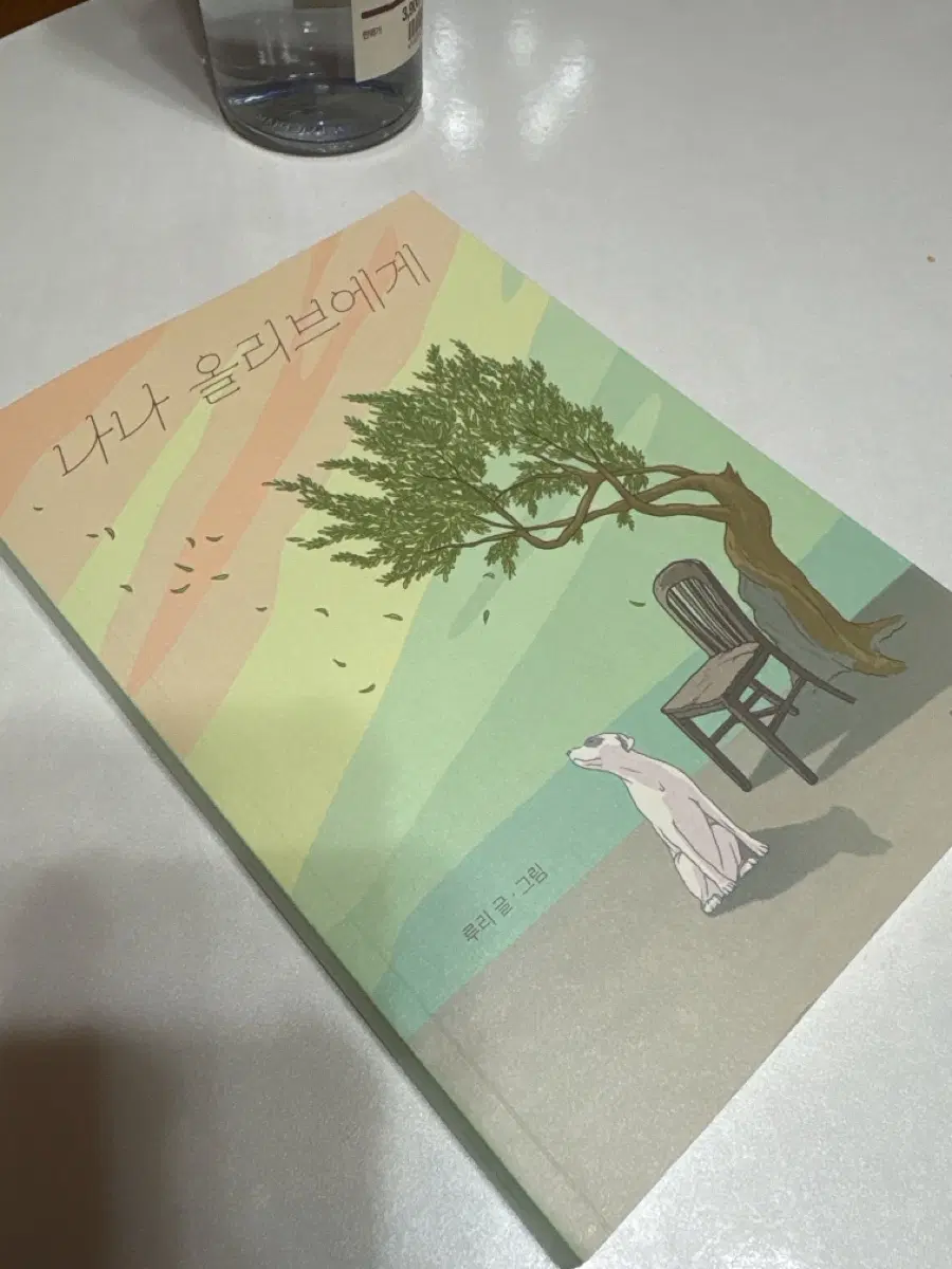 책 팔아요) 나나올리브에게, 루리