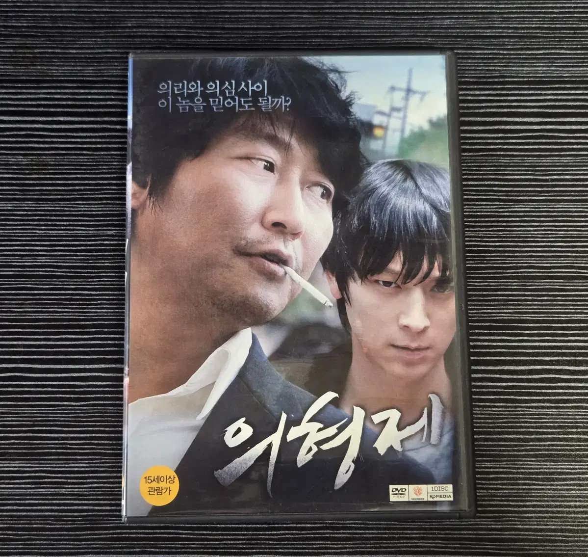 (DVD) 영화 의형제 - 송강호, 강동원