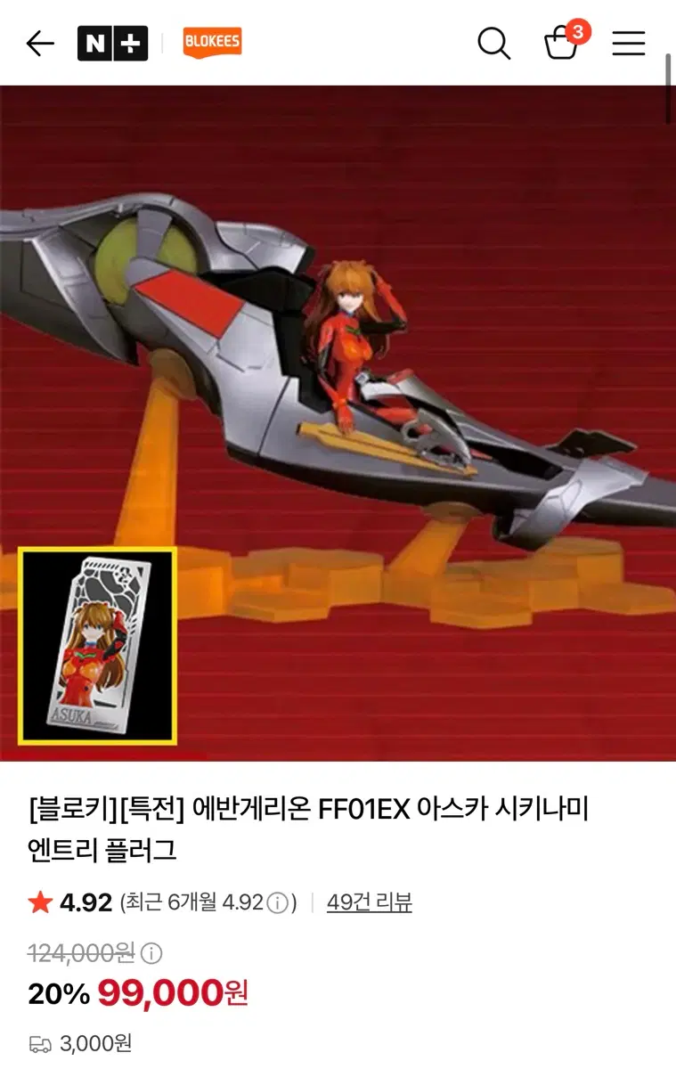 [블로키]에반게리온 아스카 세트