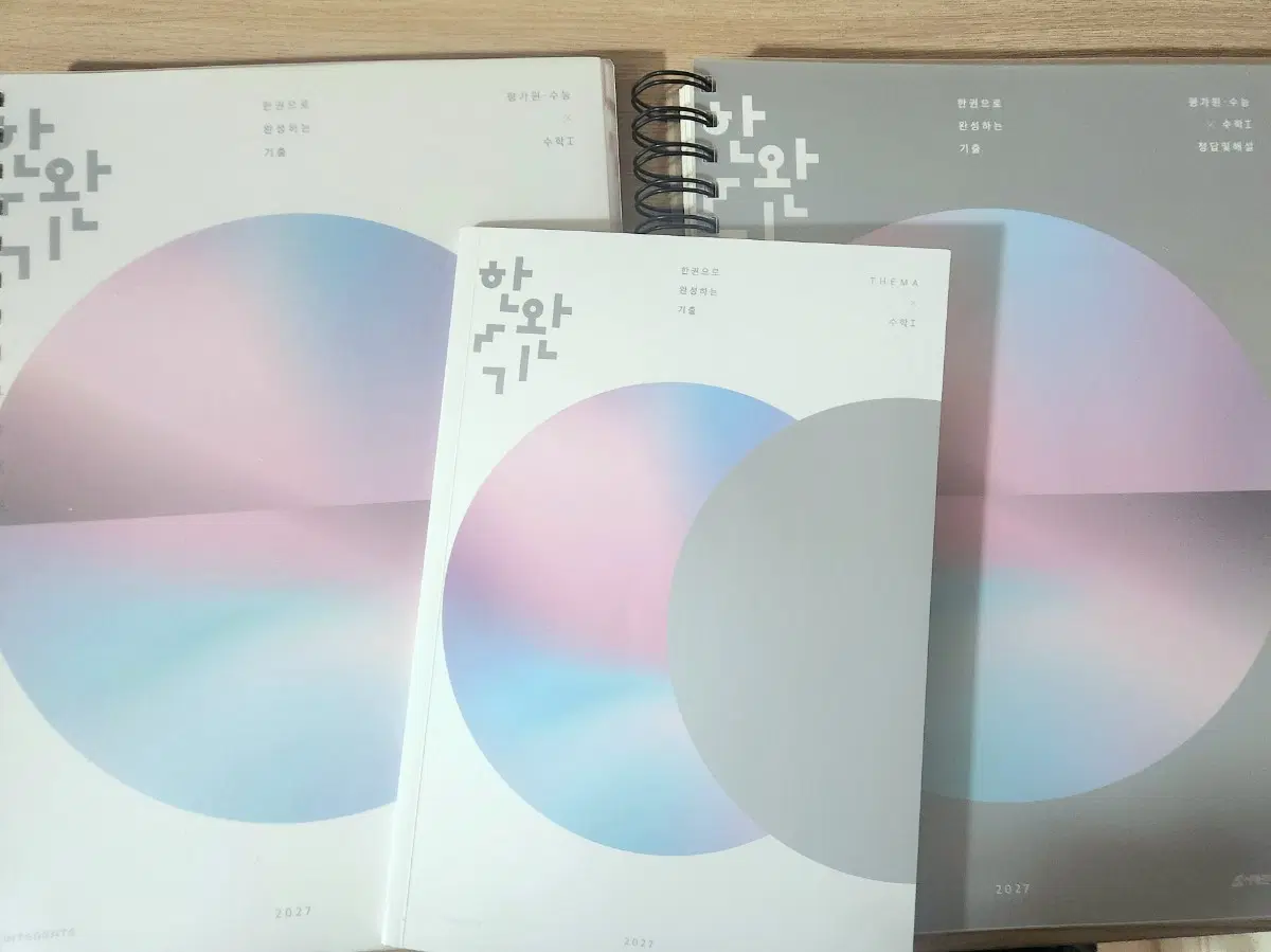 (분철) 2027 한완기 수학I 문제집 + 정답 및 해설 + 테마북