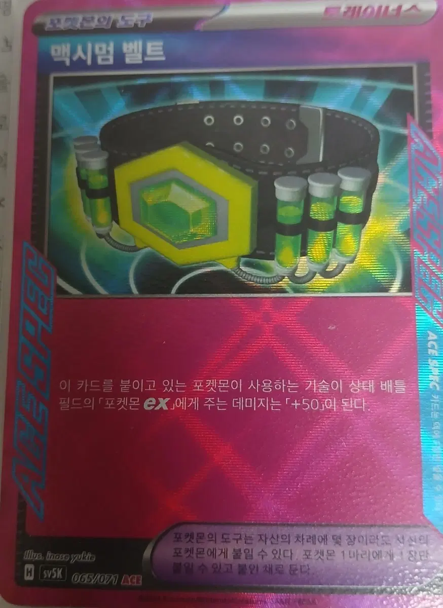 포켓몬스터 카드 맥시멈 벨트 ACE