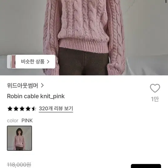 위드아웃썸머 로빈 케이블 니트 핑크