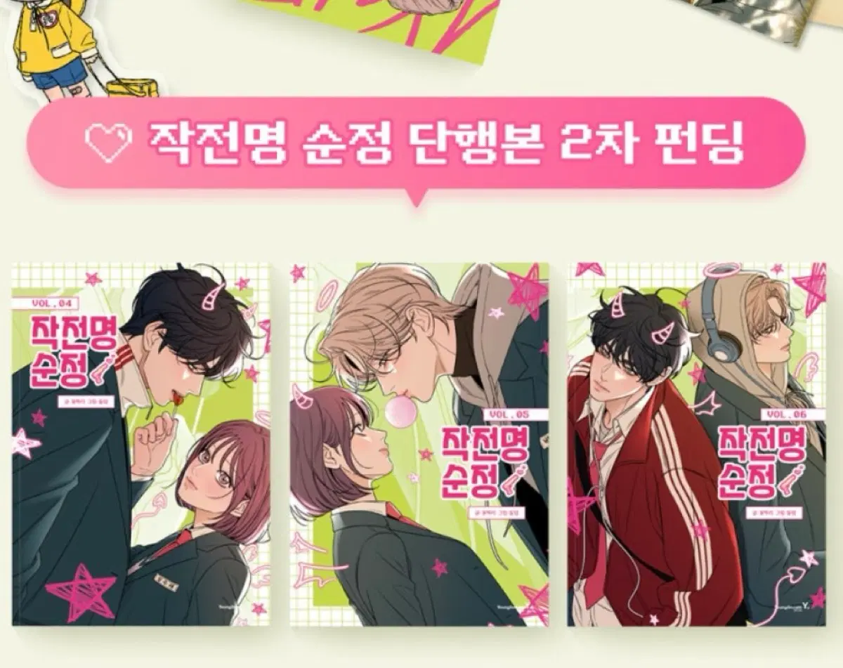(구해요) 작전명 순정 2차 펀딩 풀셋 구합니다. 연락주세요!!
