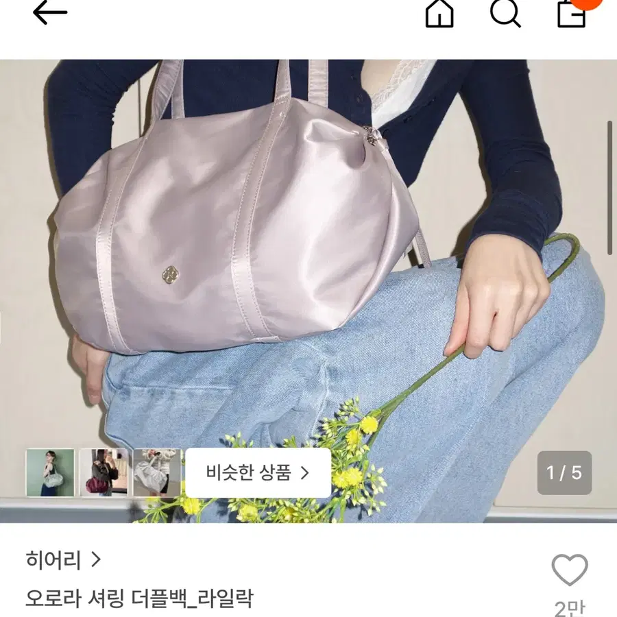 히어리 오로라 셔링 더플백 라일락