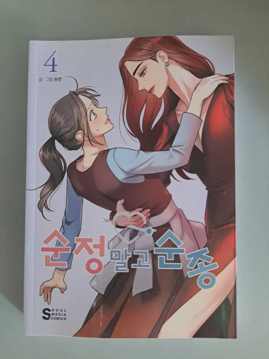만화책 순종말고 순정 3권 일괄