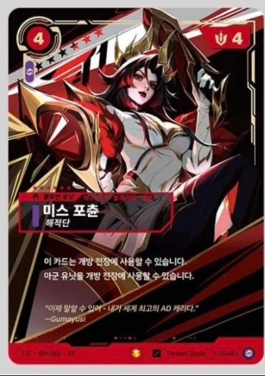 리프트바운드 T1 미스포춘 일반카드
