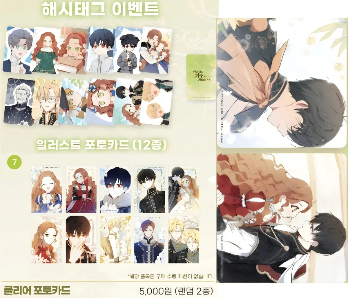 일괄판매 포카풀셋 이번생은 가주가 되겠습니다 이가주 투니크 이벤트포카 12장풀셋 랜덤포카 10장풀셋 코스터2개