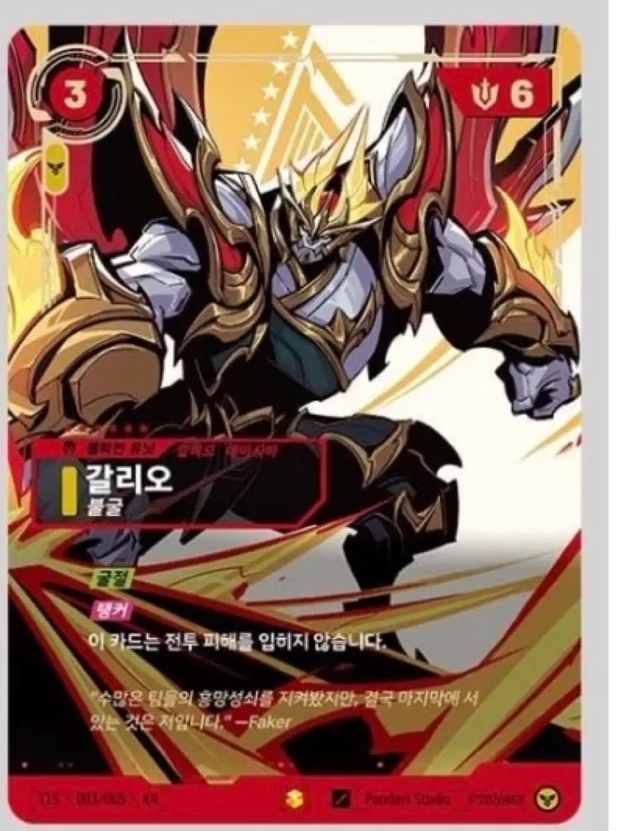 리프트바운드 T1 갈리오 일반카드 판매