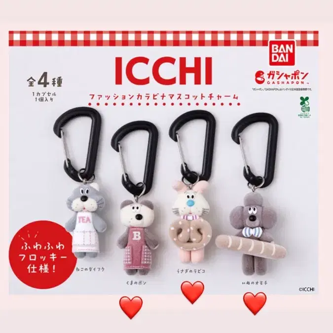 ICCHI 카라비너 플로키 가챠 곰, 토끼