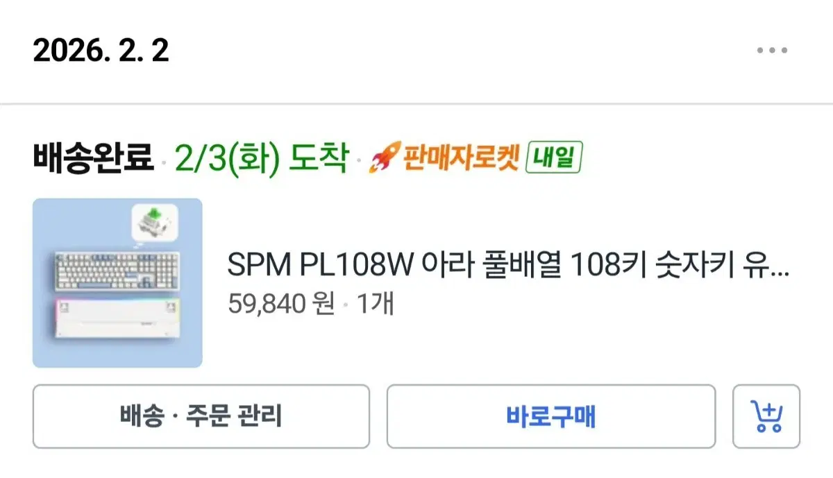 SPM PL108W 아라 풀배열 108키 키보드