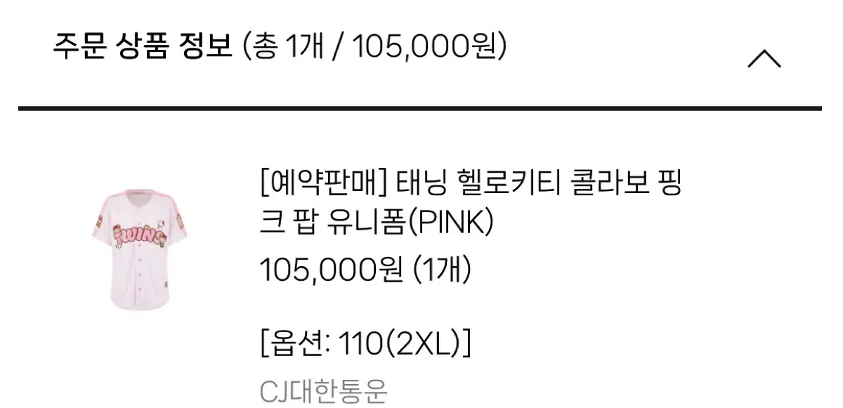 LG  트윈스 태닝 헬로키티 콜라보 핑크 팝 유니폼 2XL