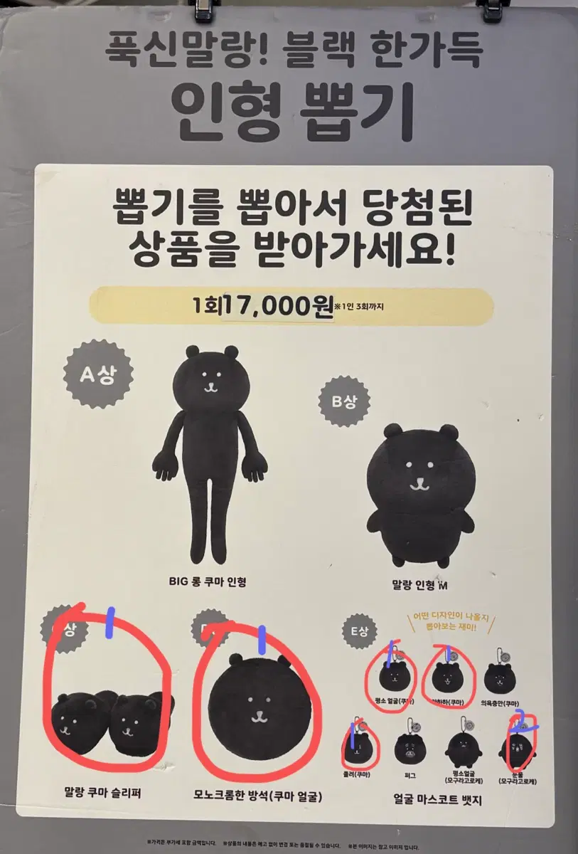 농담곰 흑곰 쿠지 양도합니다