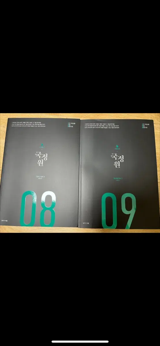 국정원 기밀문서 시즌3 8,9권