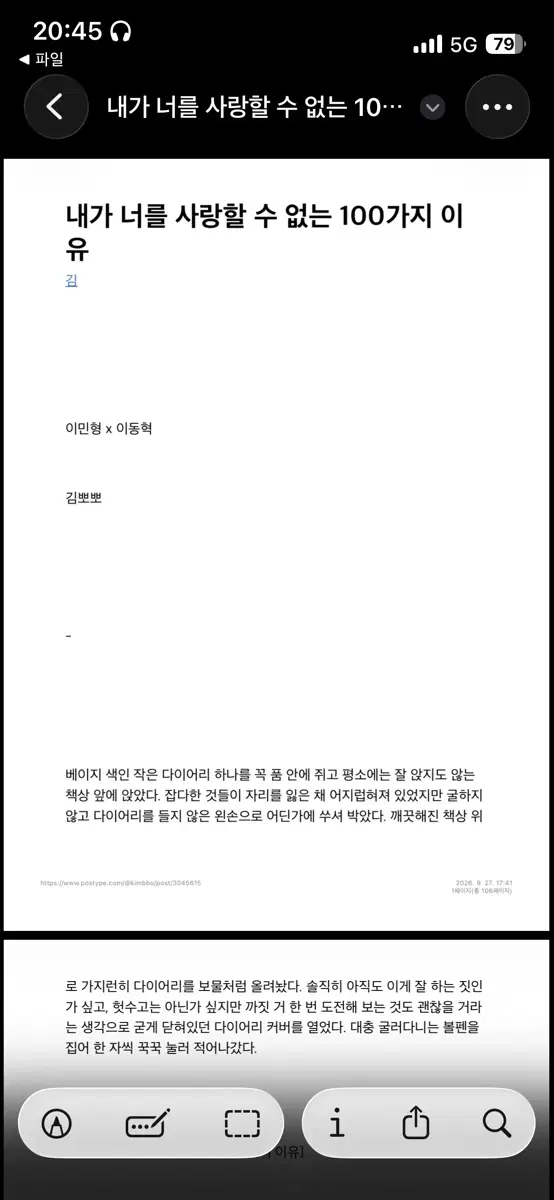 내가 너를 사랑할 수 없는 100가지 이유 텍파