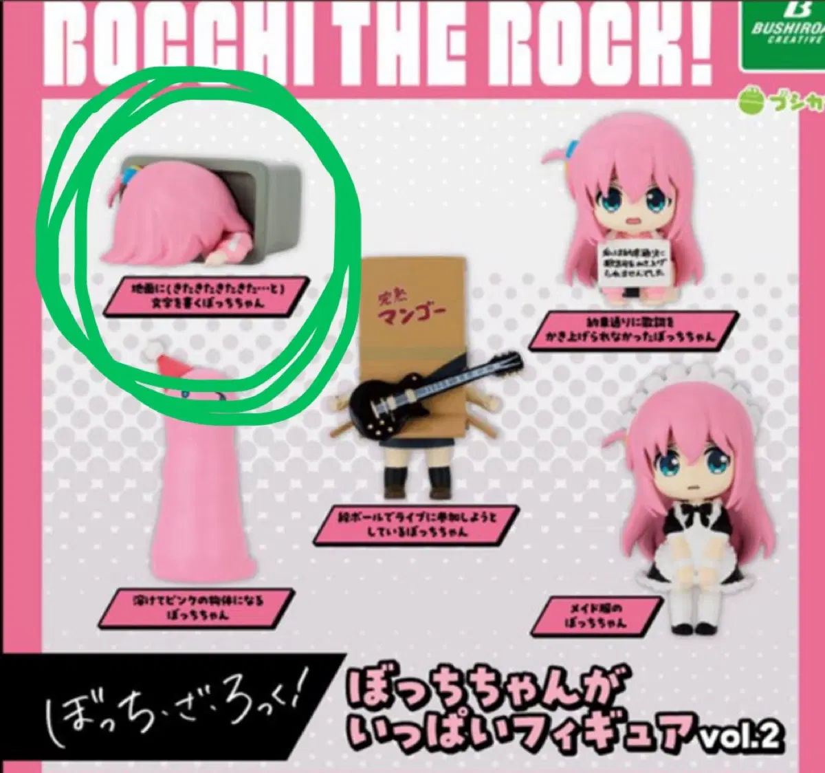 봇치더락 봇치짱이 가득 피규어 가챠 쓰레기통