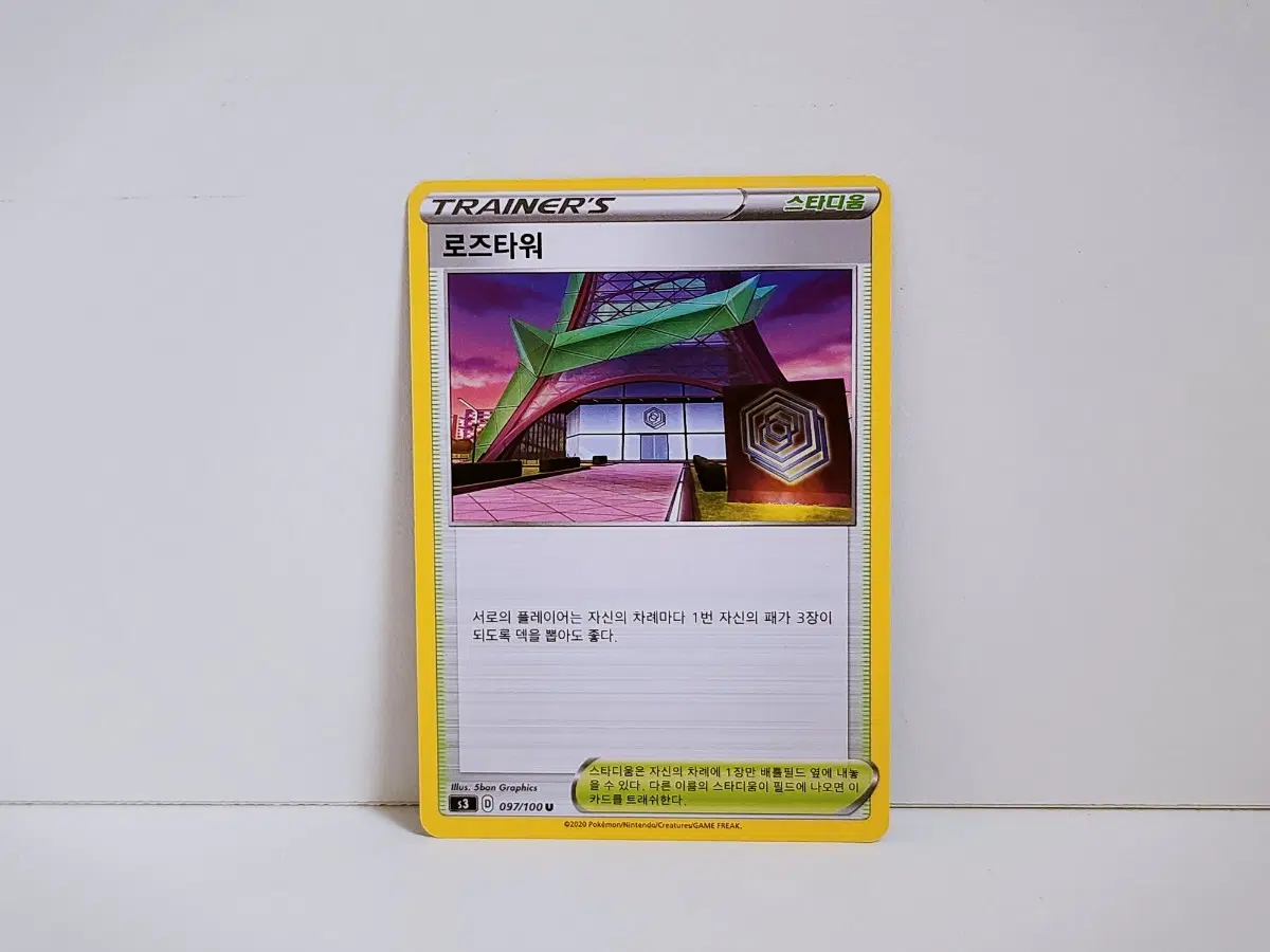 포켓몬스터 로즈타워 트레이너스 카드 s3 097/100 U