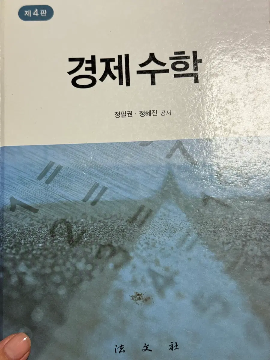 연세대 상경계열 편입 책 경제수학 통계학입문 학업계획서 경제학과