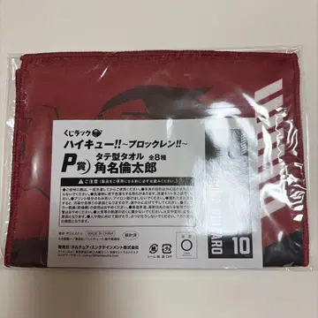 하이큐 복권 랙 블록 렌 스나 린타로 P상