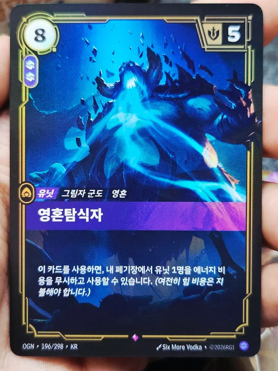 리프트바운드 영혼탐식자